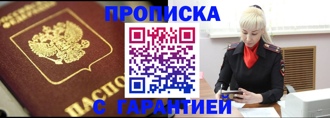 прописка для школы в Заволжске